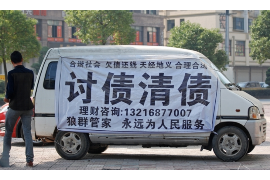 舟曲讨账公司：专业高效，助您追回欠款无忧